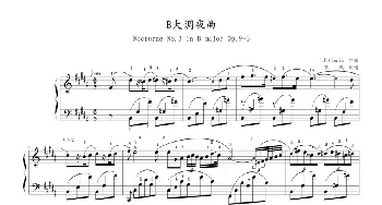 B大调夜曲 Op.9,No.3(钢琴谱) 肖邦