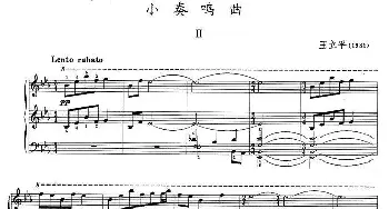 小奏鸣曲(钢琴谱) 王立平