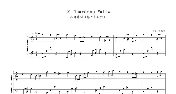 Teardrop Waltz(钢琴谱) 韦昌宜记谱