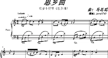 思乡曲(钢琴谱) 马思聪