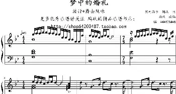 梦中的婚礼(钢琴谱) 塞内维尔·图森作曲 鸠玖改编