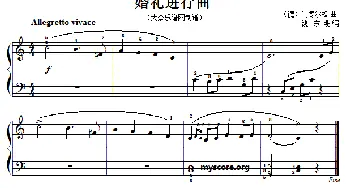门德尔松 婚礼进行曲(钢琴谱) [德]门德尔松曲 魏东明改编