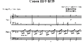 Canon(钢琴谱)