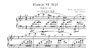 Hinata VS Neji(钢琴谱) 增田俊二