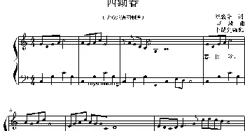 西湖春(钢琴谱)陈歌辛 江涛
