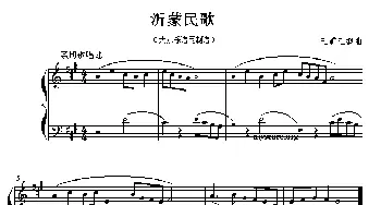 沂蒙民歌(钢琴谱)