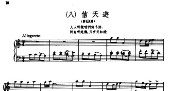 8首民歌短曲:8.信天游(钢琴谱) 杨儒怀