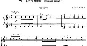 小步舞曲(钢琴谱) 沃尔夫冈·莫扎特