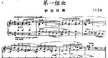 第一组曲 d小调·萨拉班德(钢琴谱) J·S·巴赫
