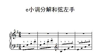 第二级 7.e小调分解和弦左手(钢琴谱)