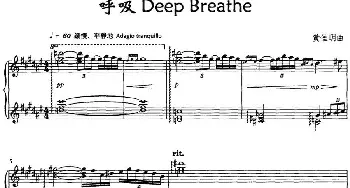 呼吸(钢琴谱)黄佳玥 黄佳玥
