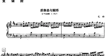 钢琴教程第八级 复调曲(钢琴谱) 巴赫