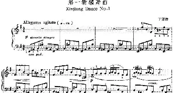 中国钢琴名曲30首 第一新疆舞曲(钢琴谱) 丁善德