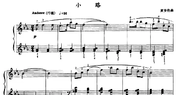 小路(钢琴谱) 黄安伦