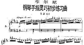 车尔尼《钢琴手指灵巧初步练习曲》之五(钢琴谱)