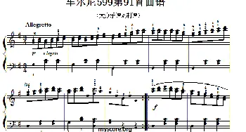 车尔尼599第91首曲谱及练习指导(钢琴谱)