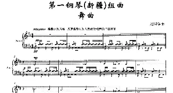 第一钢琴(钢琴谱) 赵国华