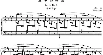 孩子的请求(钢琴谱) 舒曼作曲 欧阳阳制谱