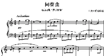 间奏曲(钢琴谱)