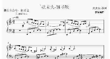 歌未央(钢琴谱) 阿博