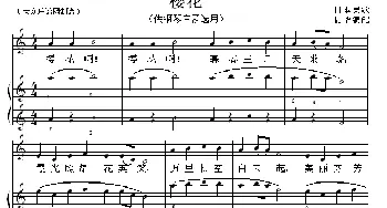 樱花(钢琴谱) 日本民歌 杨华
