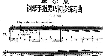 《车尔尼钢琴手指灵巧初步练习曲》OP.636-17(钢琴谱)