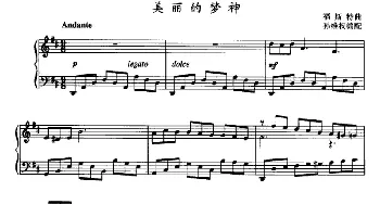 美丽的梦神(钢琴谱) 福斯特曲 孙维权