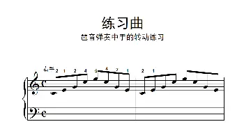 练习曲 琶音弹奏中手的转动练习(钢琴谱)