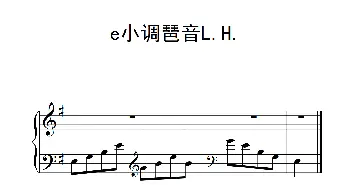 第二级 e小调琶音L H(钢琴谱)
