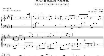 知足(钢琴谱) 金龙鱼版