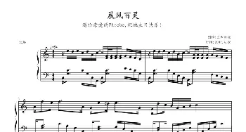 晨风百灵(钢琴谱) 兰田日暖