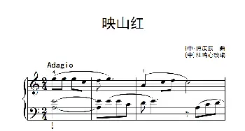 第二级 2.映山红(钢琴谱) 傅庚辰