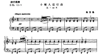 小矮人进行曲(钢琴谱) 格里格