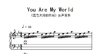 You Are My World(钢琴谱)