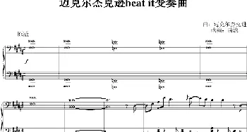 迈克尔杰克逊beat it变奏曲(钢琴谱)