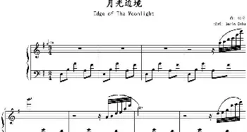 月光边境(钢琴谱) 林海作曲 Derin Chiu记谱