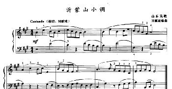 沂蒙山小调(钢琴谱) 王震亚编曲