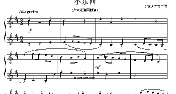 小东西(钢琴谱) [法]库普兰