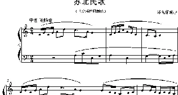 苏北民歌(钢琴谱)