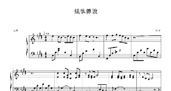 饿狼传说(钢琴谱)