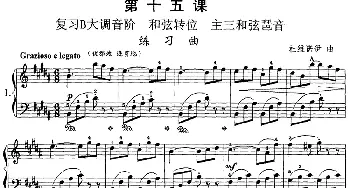 钢琴综合教程 第十五课 复习B大调音阶 和弦转位 主三和弦琶音(钢琴谱)