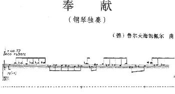 奉献(钢琴谱) [德]鲁尔夫海姆佩尔