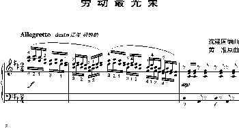 劳动最光荣(钢琴谱) 沈建国编曲