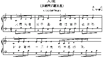 大鹿(钢琴谱) 杨华