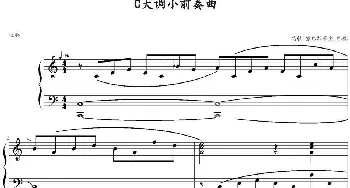 C大调小前奏曲(钢琴谱) 约翰·塞巴斯蒂安·巴赫