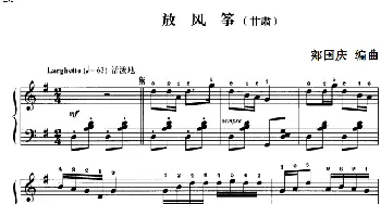 110首中国民歌钢琴小曲集 放风筝(钢琴谱) 郏国庆编曲