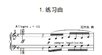 第六级A组 练习曲(钢琴谱)