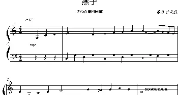 燕子(钢琴谱)