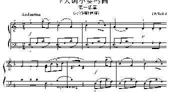 考级初级曲目 F大调小奏鸣曲(钢琴谱) J·B·Vanhal