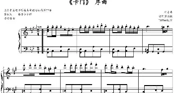 《卡门》序曲(钢琴谱) 比才作曲 胡艺芳 Tiffen改编